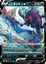 Hisuian Samurott V - 086/172 - S12a VSTAR Universe Holofoil - Poke-Collect