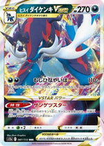 Hisuian Samurott VSTAR - 087/172 - S12a VSTAR Universe Holofoil - Poke-Collect