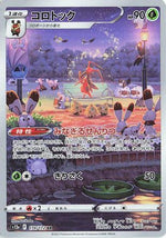 Kricketune - 174/172 - S12a VSTAR Universe Holofoil - Poke-Collect