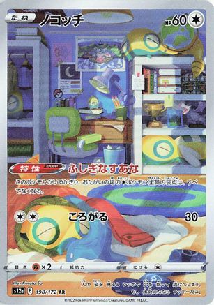 Dunsparce - 198/172 - S12a VSTAR Universe Holofoil - Poke-Collect