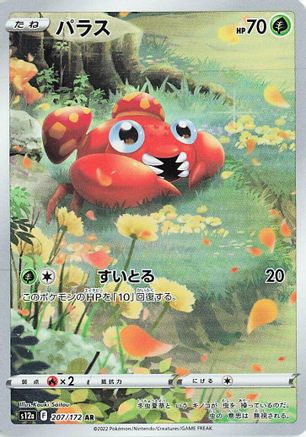 Paras - 207/172 - S12a VSTAR Universe Holofoil - Poke-Collect