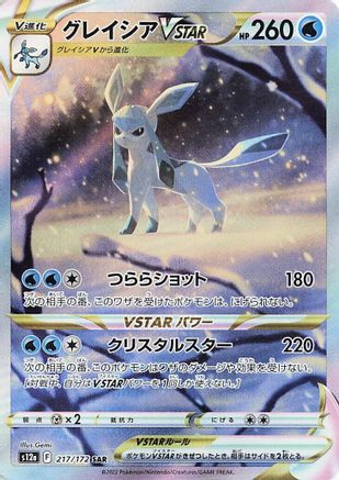 Glaceon VSTAR 217/172 - S12a VSTAR Universe Holofoil - Poke-Collect