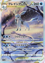 Glaceon VSTAR 217/172 - S12a VSTAR Universe Holofoil - Poke-Collect