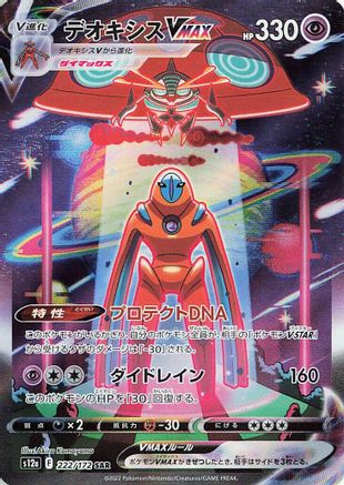Deoxys VMAX - S12a VSTAR Universe Holofoil - Poke-Collect