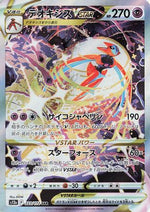 Deoxys VSTAR 223/172 - S12a VSTAR Universe Holofoil - Poke-Collect