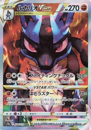 Lucario VSTAR 226/172 - S12a VSTAR Universe Holofoil - Poke-Collect