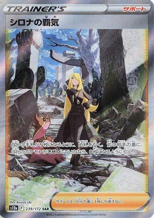 Cynthia's Ambition - 239/172 - S12a VSTAR Universe Holofoil Cynthia's Ambition - 239/172 - S12a VSTAR Universe Holofoil