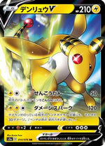 Ampharos V - 014/076 - S3a Legendary Heartbeat Holofoil - Poke-Collect