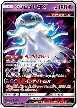 Nihilego GX - 022/050 - SM4A Ultradimensional Beasts - Poke-Collect
