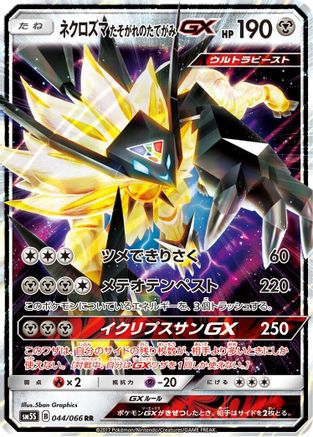 Dusk Mane Necrozma GX - 044/066 - SM5S Ultra Sun Holofoil - Poke-Collect