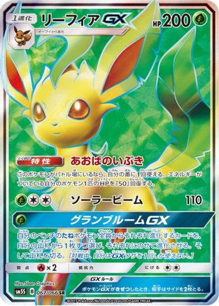 Leafeon GX - 067/066 - SM5S Ultra Sun Holofoil - Poke-Collect