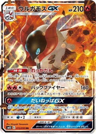 Volcarona GX - 013/095 - SM12 Alter Genesis Holofoil - Poke-Collect