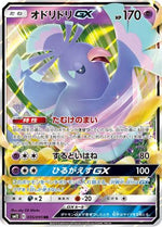 Oricorio GX - 035/095 - SM12 Alter Genesis Holofoil - Poke-Collect