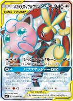 Mega Lopunny & Jigglypuff GX - 103/095 - SM12 Alter Genesis Holofoil - Poke-Collect