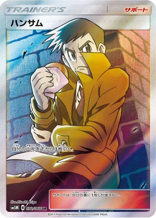 Looker - 072/066 - SM5M Ultra Moon - Poke-Collect