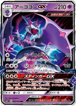 Naganadel GX - 023/050 - SM5 Ultra Force - Poke-Collect