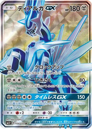 Dialga GX - 054/050 - SM5 Ultra Force - Poke-Collect