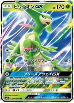 Virizion GX - 006/060 - SM7a Thunderclap Spark Holofoil - Poke-Collect