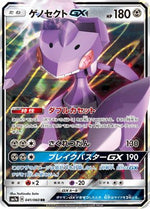 Genesect GX - 041/060 - SM7a Thunderclap Spark Holofoil - Poke-Collect