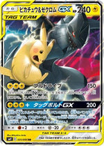 Pikachu & Zekrom GX - 031/095 - SM9 Tag Bolt Holofoil - Poke-Collect