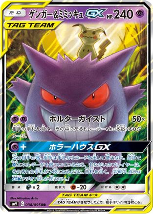 Gengar & Mimikyu GX - 038/095 - SM9 Tag Bolt Holofoil - Poke-Collect