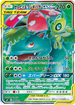 Celebi & Venusaur GX - 096/095 - SM9 Tag Bolt - Poke-Collect