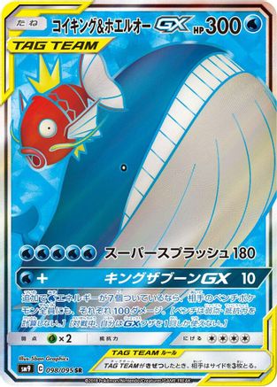 Magikarp & Wailord GX - 098/095 - SM9 Tag Bolt - Poke-Collect