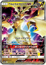 Ultra Necrozma GX - SM12a TAG TEAM GX Tag All Stars Holofoil - Poke-Collect