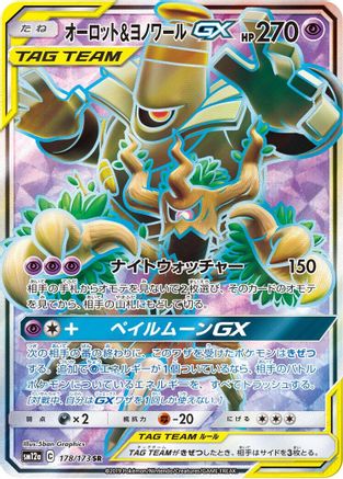 Trevenant & Dusknoir GX - 178/173 - SM12a TAG TEAM GX Tag All Stars Holofoil - Poke-Collect
