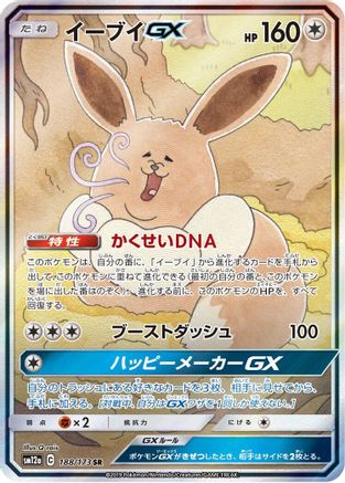 Eevee GX - 188/173 - SM12a TAG TEAM GX Tag All Stars Holofoil - Poke-Collect
