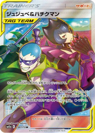 Bellelba & Brycen-Man - 194/173 - SM12a TAG TEAM GX Tag All Stars Holofoil - Poke-Collect