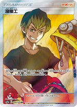 Welder - 200/173 - SM12a TAG TEAM GX Tag All Stars Holofoil - Poke-Collect