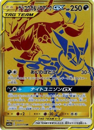 Greninja & Zoroark GX - 223/173 - SM12a TAG TEAM GX Tag All Stars Holofoil - Poke-Collect
