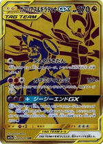 Garchomp & Giratina GX - 225/173 - SM12a TAG TEAM GX Tag All Stars - Poke-Collect