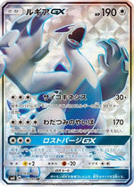 Lugia GX - 100/095 - SM8 SuperBurst Impact - Poke-Collect
