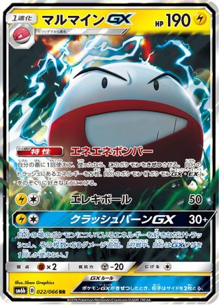 Electrode GX - 022/066 - SM6b Champion Road Holofoil - Poke-Collect
