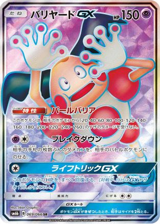 Mr. Mime GX - 069/066 - SM6b Champion Road - Poke-Collect