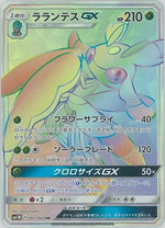 Lurantis GX - 067/060 - SM1M Collection Moon - Poke-Collect