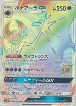 Lunala GX - 068/060 - SM1M Collection Moon - Poke-Collect