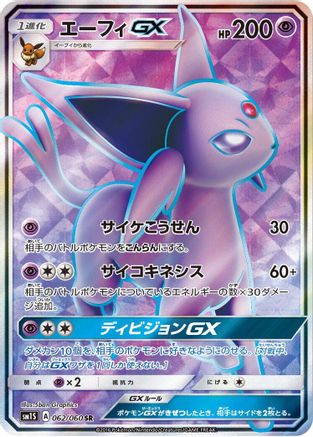 Espeon GX - 062/060 - SM1S Collection Sun - Poke-Collect
