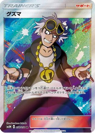 Guzma - 056/051 - SM3N Darkness that Consumes Light - Poke-Collect