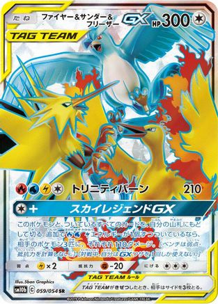 Moltres & Zapdos & Articuno GX - 059/054 - SM10b Sky Legend Holofoil - Poke-Collect