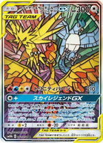 Moltres & Zapdos & Articuno GX - 060/054 - SM10b Sky Legend - Poke-Collect