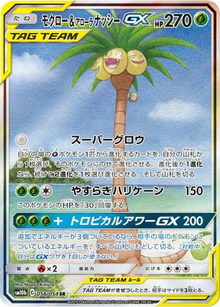 Rowlet & Alolan Exeggutor GX - 056/054 - SM10b Sky Legend Holofoil - Poke-Collect