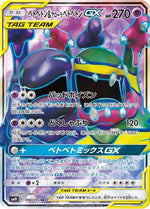 Muk & Alolan Muk GX - 098/095 - SM10 Double Blaze Holofoil - Poke-Collect