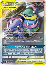 Muk & Alolan Muk GX - 099/095 - SM10 Double Blaze Holofoil - Poke-Collect