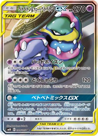 Muk & Alolan Muk GX - 099/095 - SM10 Double Blaze Holofoil - Poke-Collect