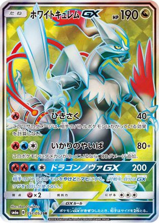 White Kyurem GX - 057/053 - SM6a Dragon Storm - Poke-Collect
