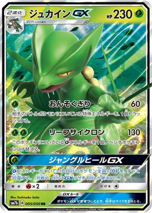 Sceptile GX - 005/050 - SM7b Fairy Rise Holofoil - Poke-Collect