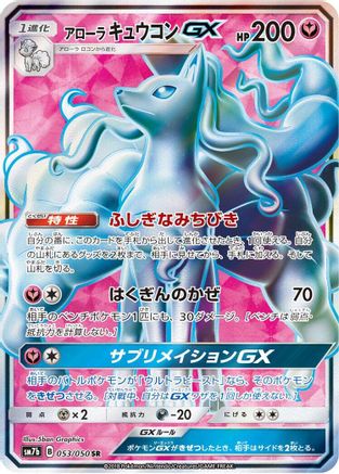 Alolan Ninetales GX - 053/050 - SM7b Fairy Rise Holofoil - Poke-Collect